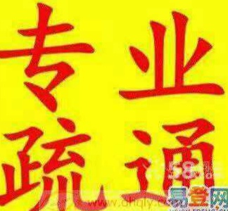 淮北专业管道疏通下水道马桶疏通水管水阀修换清理化粪池抽污高压清洗管道